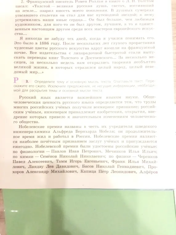 Определи тему и основную мысль текста.
