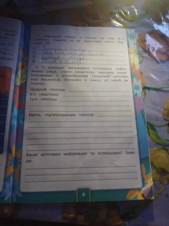 Помоги выполнить задания про статью о солнце и гипотезы о возникновении Солнечной системы