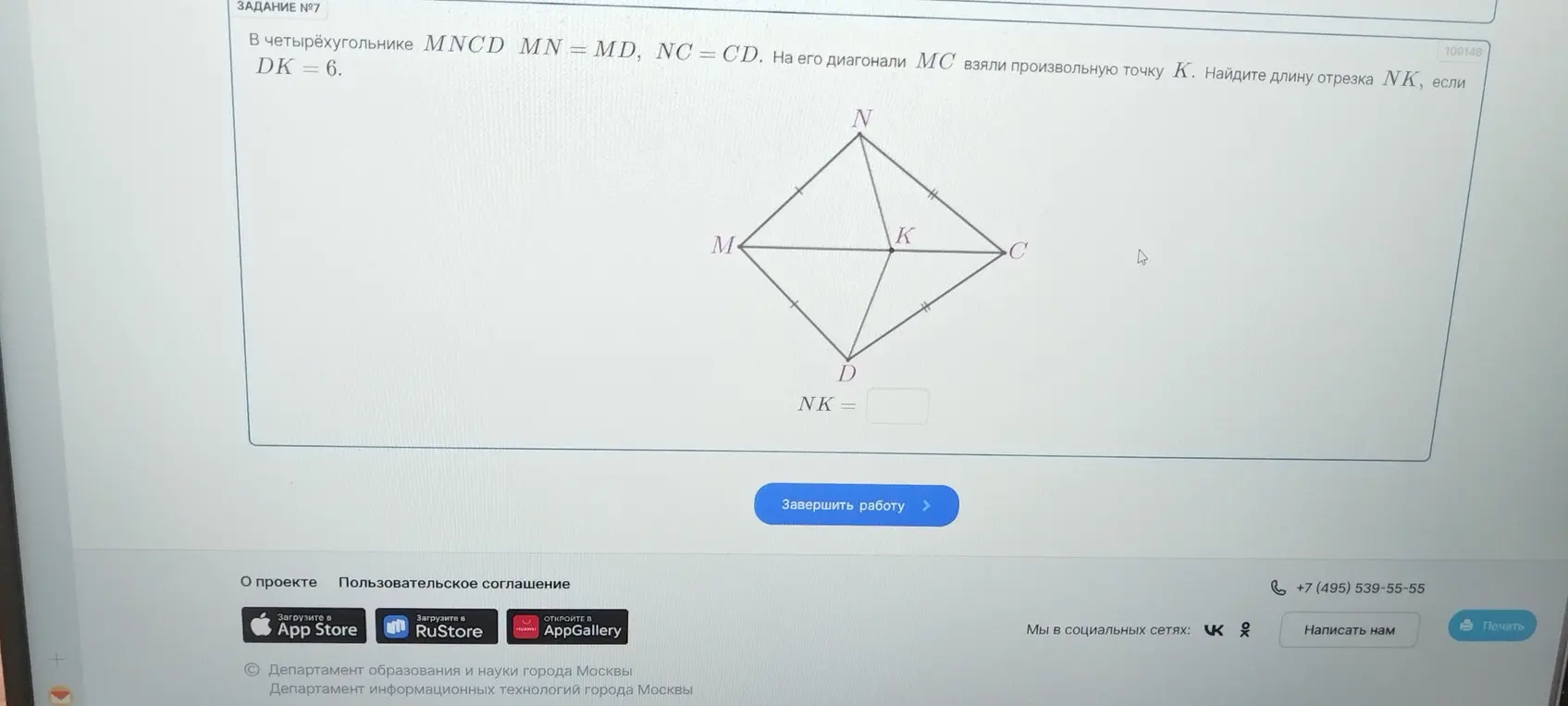 Найди длину отрезка NK, если DK = 6 в четырёхугольнике MNCD, где MN=MD, NC = CD.
