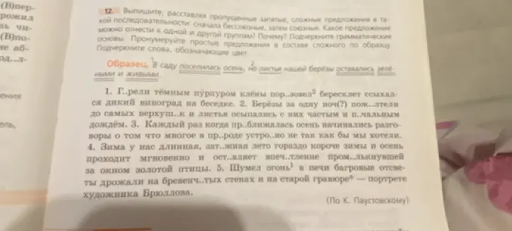 Выполни задание, расставляя пропущенные запятые в сложных предложениях, подчеркни грамматические основы и слова, обозначающие цвет.