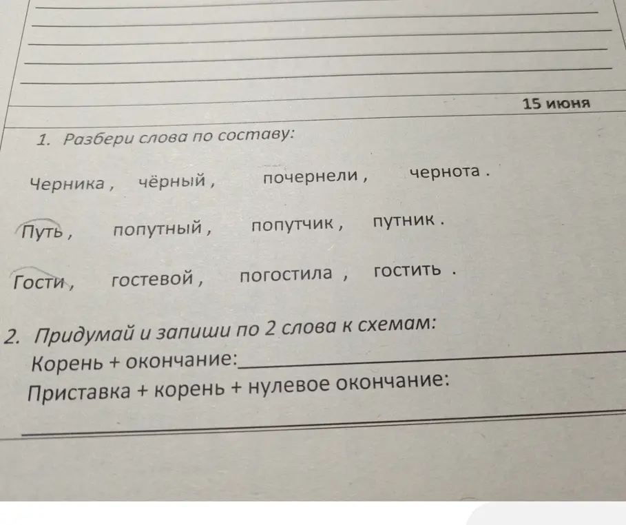 Просьба разобрать слова по составу