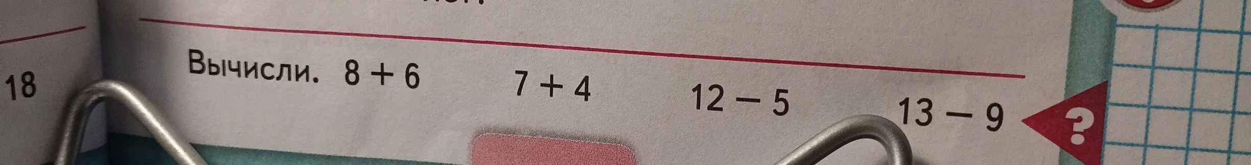Вычисли 8 + 6