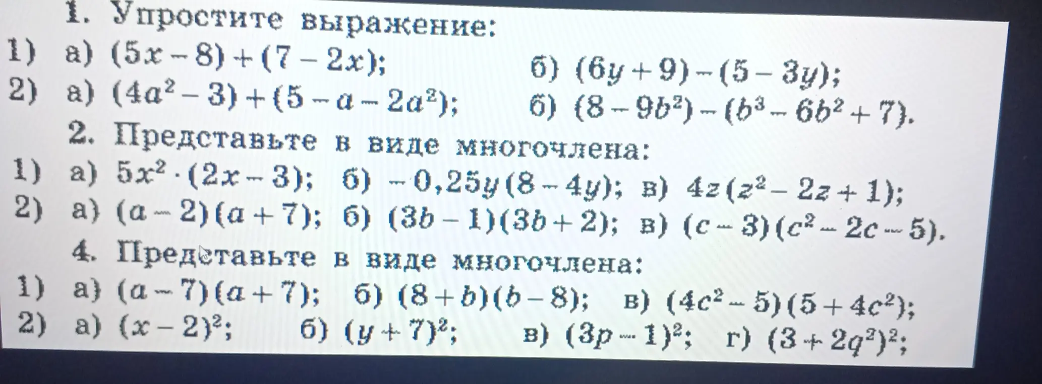 Ты просишь упростить выражения и представить в виде многочлена задания 1а)