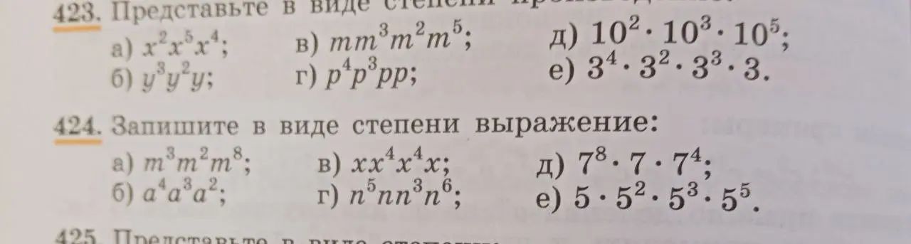 Представь в виде степени произведения: x² * x⁵ * x⁴