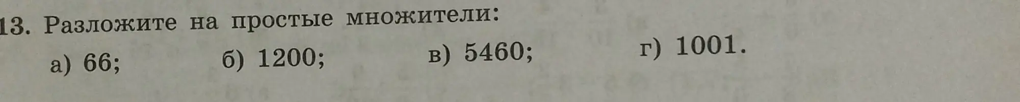 Разложи на простые множители число 66