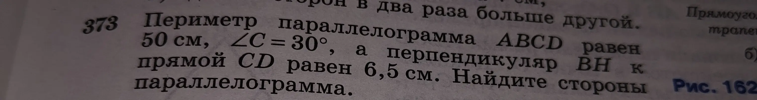 Ты просишь меня найти стороны параллелограмма, если известен периметр 50 см, угол C равен 30 градусам, а перпендикуляр BH к прямой CD равен 6,5 см.