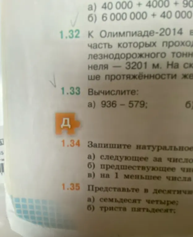 Вычисли, чему равно 936 - 579