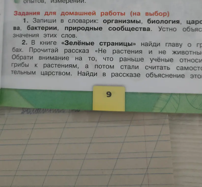 Объясни значение слов: организмы, биология, царства, бактерии, природные сообщества