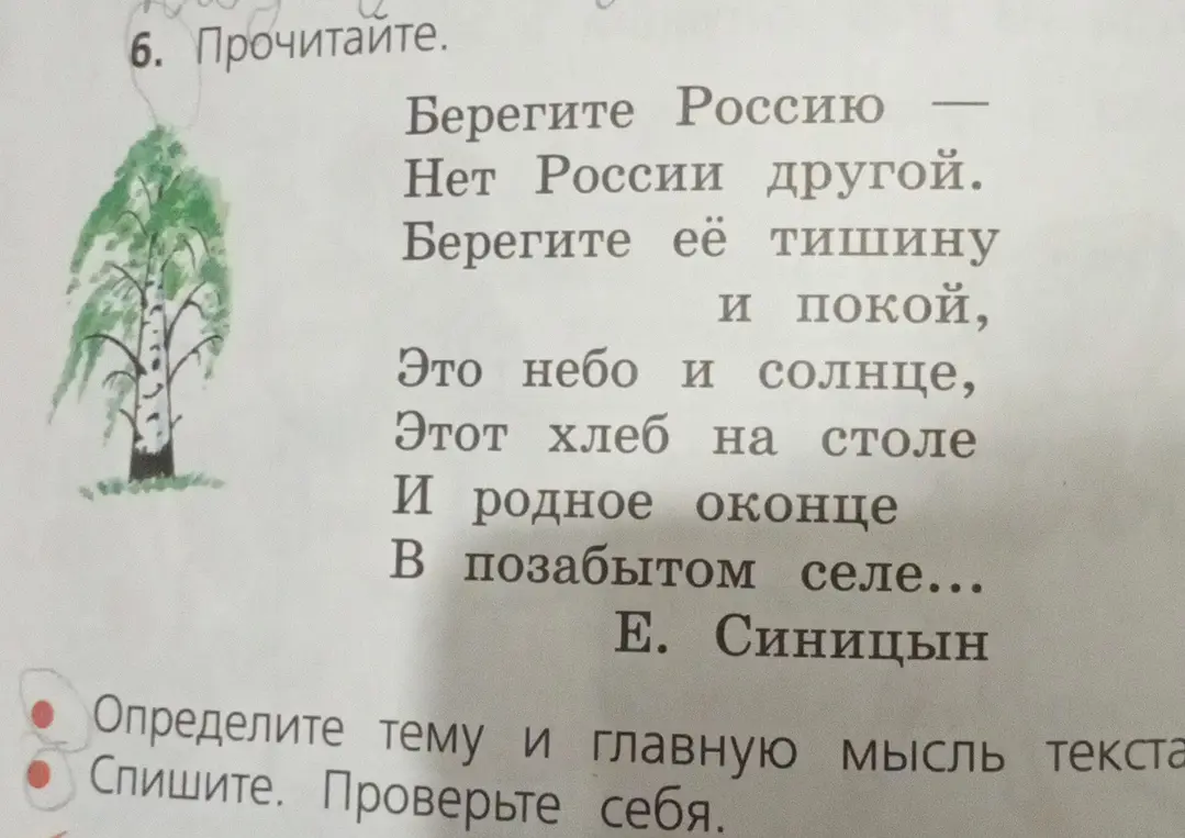 Определи тему и главную мысль текста