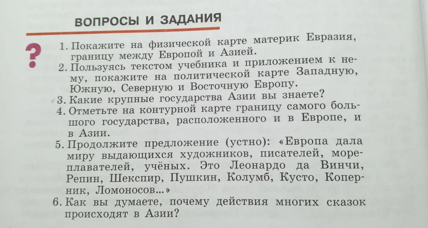 Покажи на физической карте материк Евразия, границу между Европой и Азией.