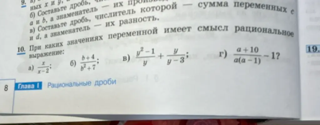 Определи, при каких значениях переменной выражение a) x/(x-2) имеет смысл