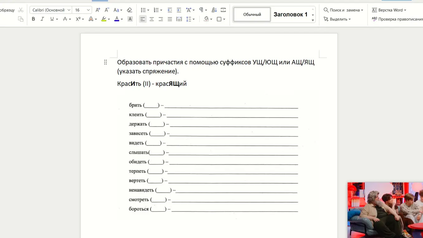 Составь причастия с помощью суффиксов УЩ/ЮЩ или АЩ/ЯЩ от глагола брить и укажи спряжение