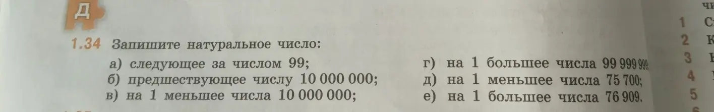 Ты просишь записать натуральное число, следующее за числом 99