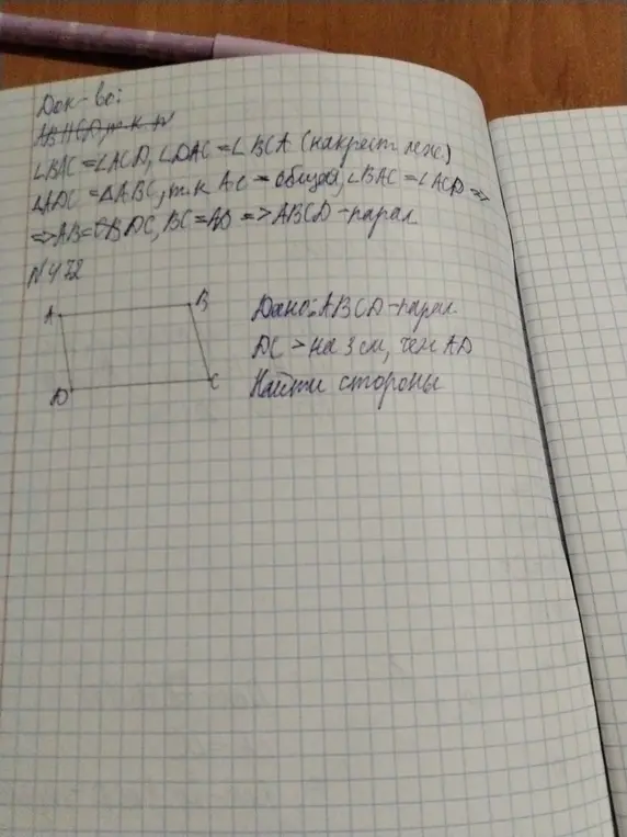 Найди стороны параллелограмма ABCD, если DC на 3 см меньше, чем AD