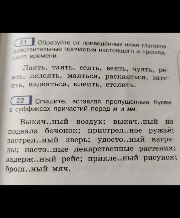 Образуй от приведённых ниже глаголов действительные причастия настоящего и прошедшего времени.