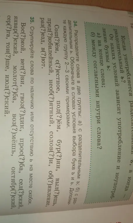 Что нужно вставить в словах в упражнении 35?