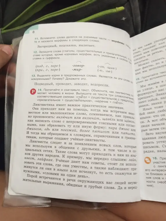Вспомни, из каких частей состоят слова: Загородный, подсказка, вылетает