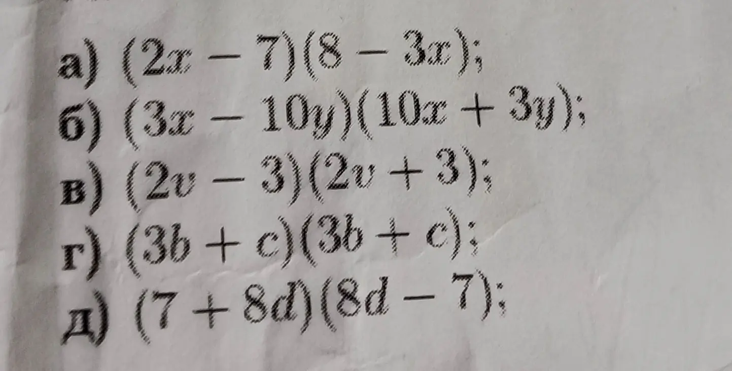Помоги мне раскрыть скобки в выражениях: (2x-7)(8-3x)