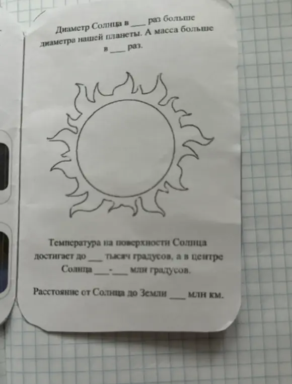 Заполни пропуски в тексте о Солнце