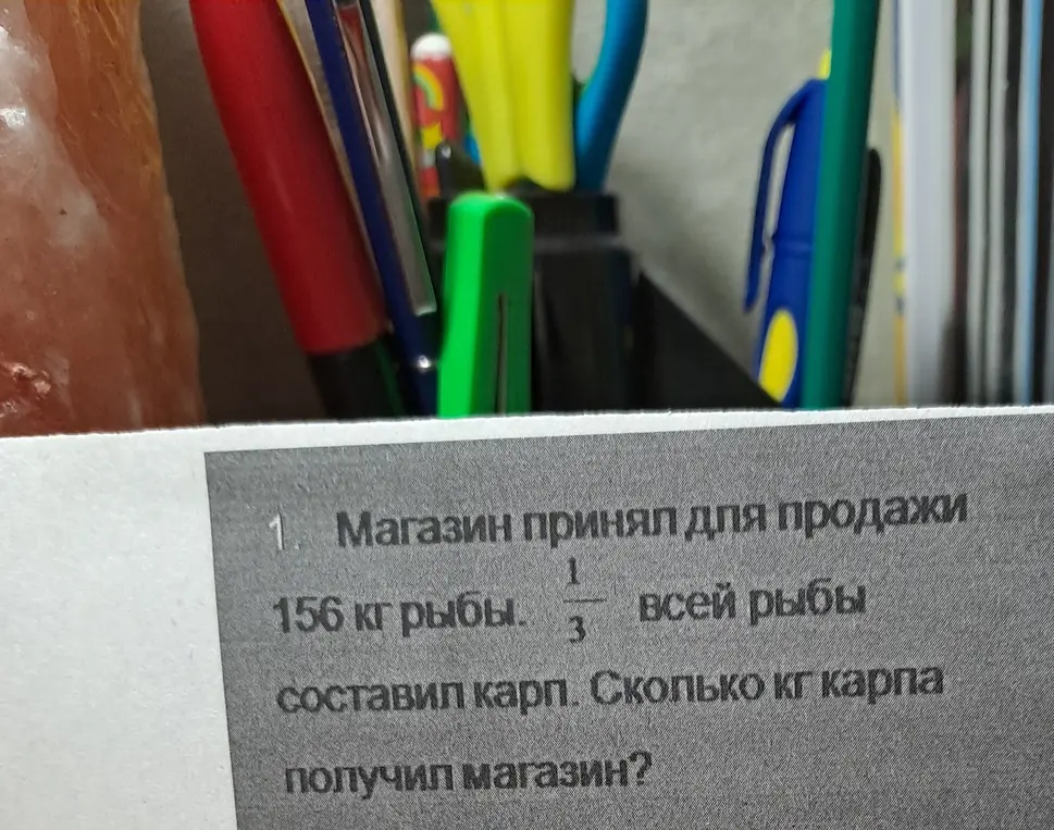 Ты просишь меня решить задачу: Магазин принял для продажи 156 кг рыбы. $\frac{1}{3}$ всей рыбы составил карп. Сколько кг карпа получил магазин?