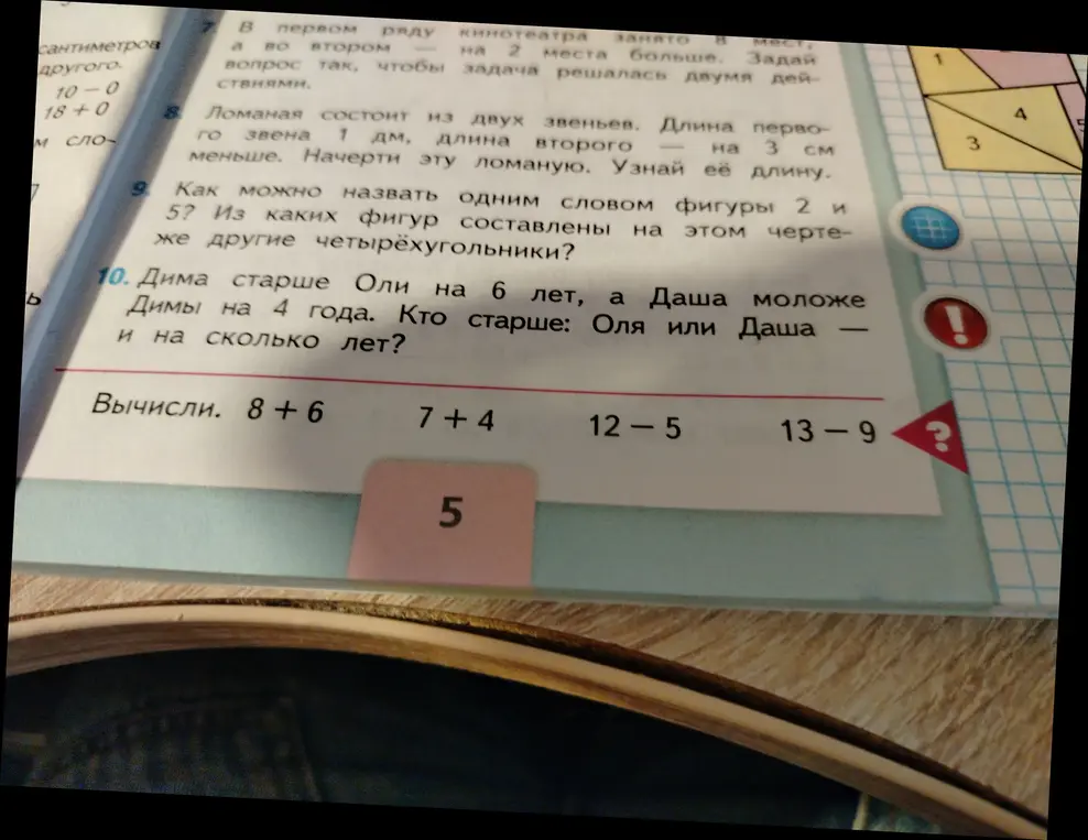 Реши задачу: Ломаная состоит из двух звеньев. Длина первого звена 1 дм, длина второго — на 3 см меньше. Начерти эту ломаную. Узнай её длину.