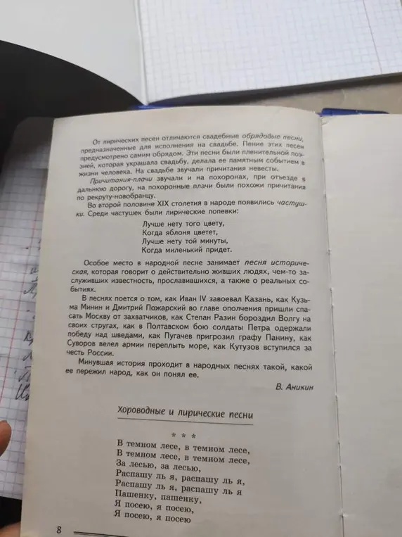 Составь конспект по литературе 8 класс с учебника 6 страницы про русские народные песни
