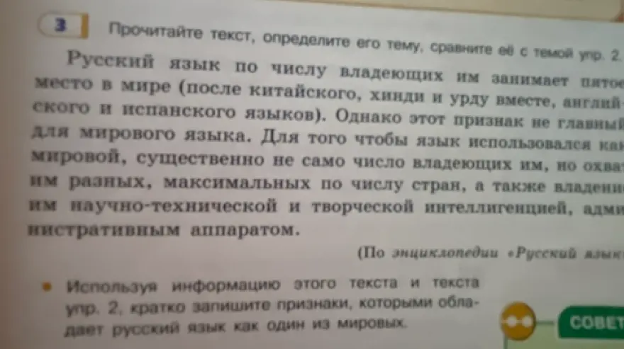 Определи тему текста о русском языке и запиши признаки, которыми обладает русский язык как один из мировых.
