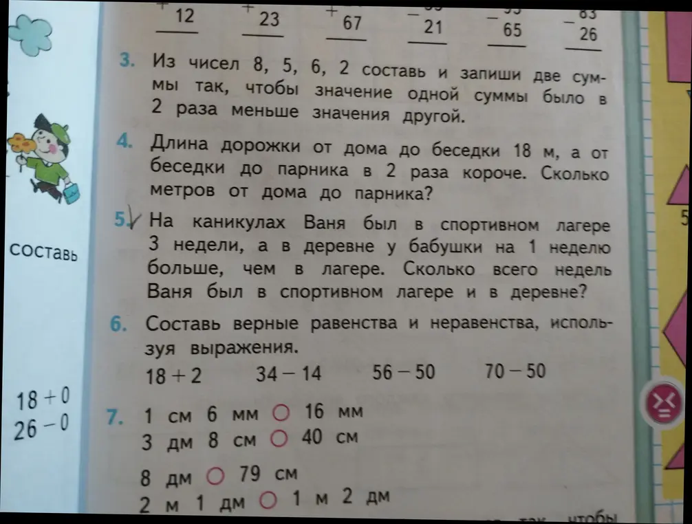 Ты просишь меня решить задачи 3, 4, 5, 6 и 7 из учебника математики.