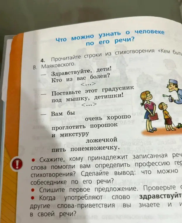 Определи, кому принадлежит записанная речь в стихотворении Маяковского, и что можно узнать о собеседнике по его речи