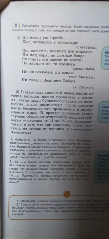 Объясни, в каком значении употребляется слово место во 2-м предложении?