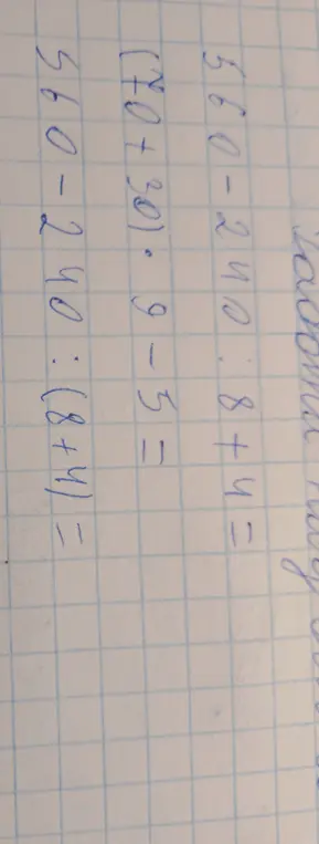 Можешь ли ты решить примеры: 560 - 240 : 8 + 4, (70 + 30) - 9 - 5, 560 - 240 : (8 + 4)
