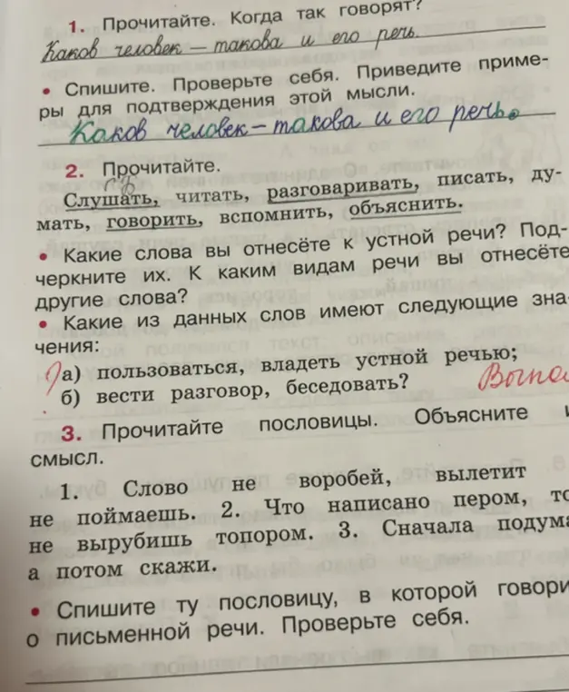 Какие слова ты отнесёшь к устной речи?