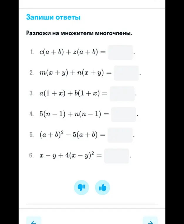 Ты просишь разложить на множители многочлены c(a+b)+z(a + b)