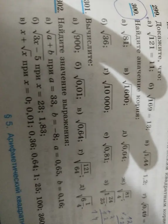 Найди значение корня: \(\sqrt{81}\)