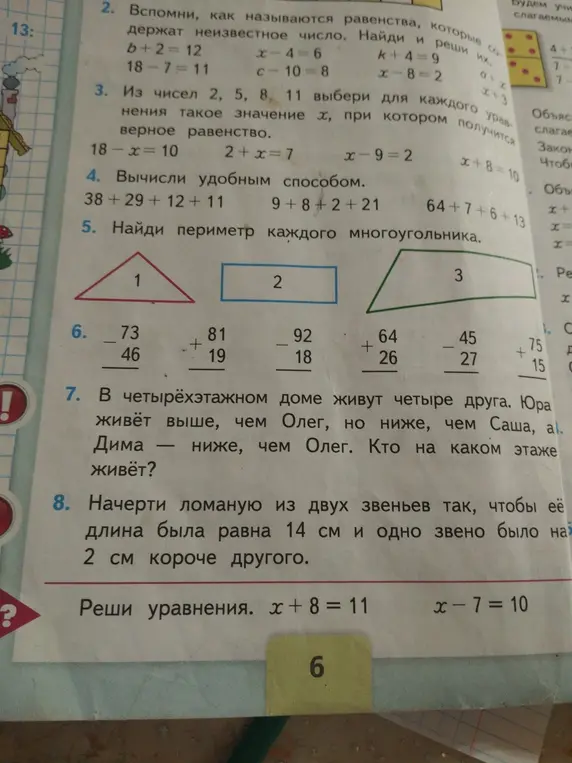 Помоги решить задачи 2, 3, 4, 5, 6, 7, 8 и уравнения