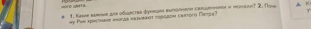 Какие важные для общества функции выполняли священники и монахи?