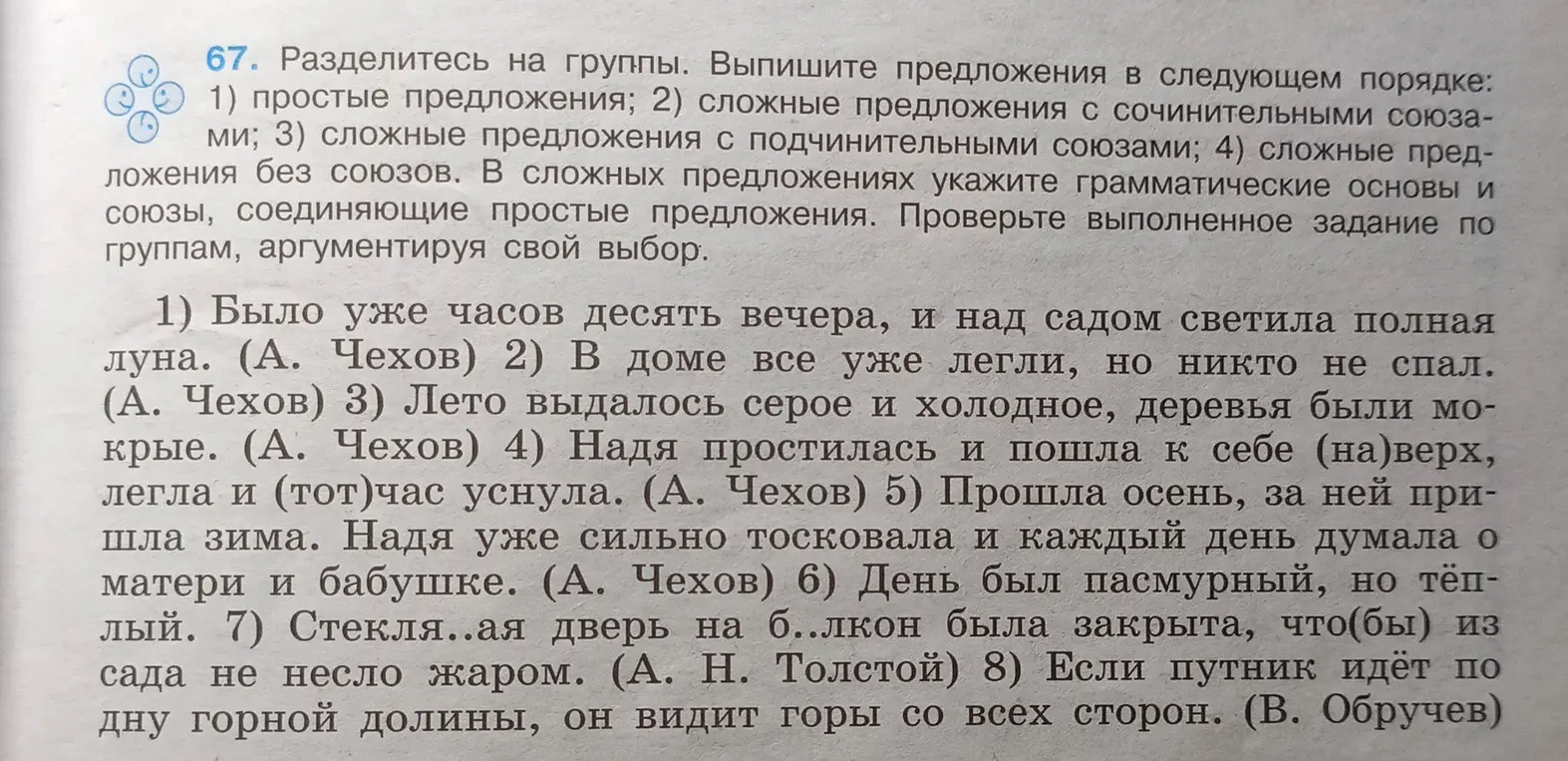 Выпиши предложения в следующем порядке: 1) простые предложения; 2) сложные предложения с сочинительными союзами; 3) сложные предложения с подчинительными союзами; 4) сложные предложения без союзов.