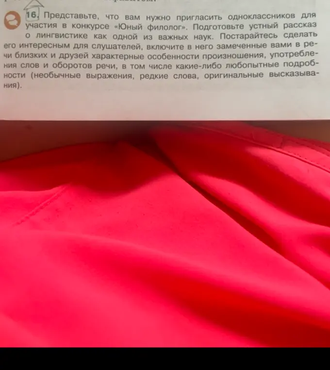 Предложи устный рассказ, чтобы пригласить одноклассников для участия в конкурсе «Юный филолог»