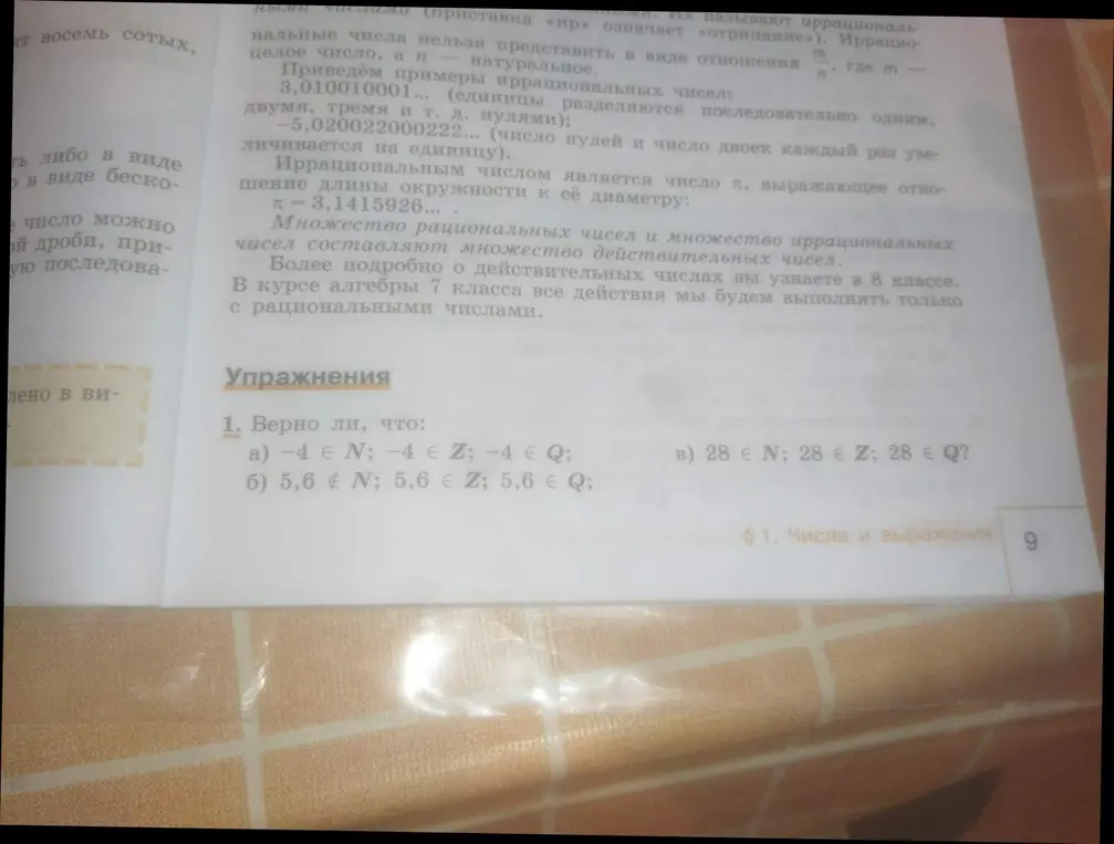 Ты просишь проверить, верны ли утверждения: 1) -4 ∈ N; -4 ∈ Z; -4 ∈ Q