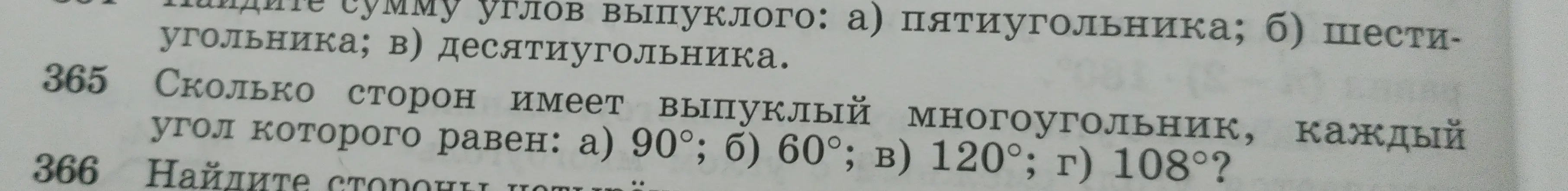 Сколько сторон имеет выпуклый многоугольник, каждый угол которого равен 90°?