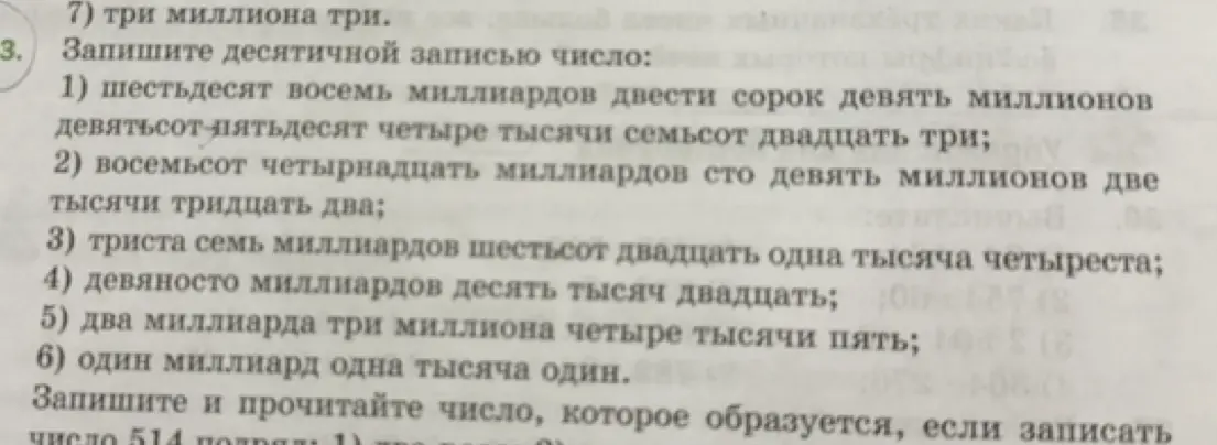Запиши десятичной записью число шестьдесят восемь миллиардов двести сорок девять миллионов девятьсот-пятьдесят четыре тысячи семьсот двадцать три
