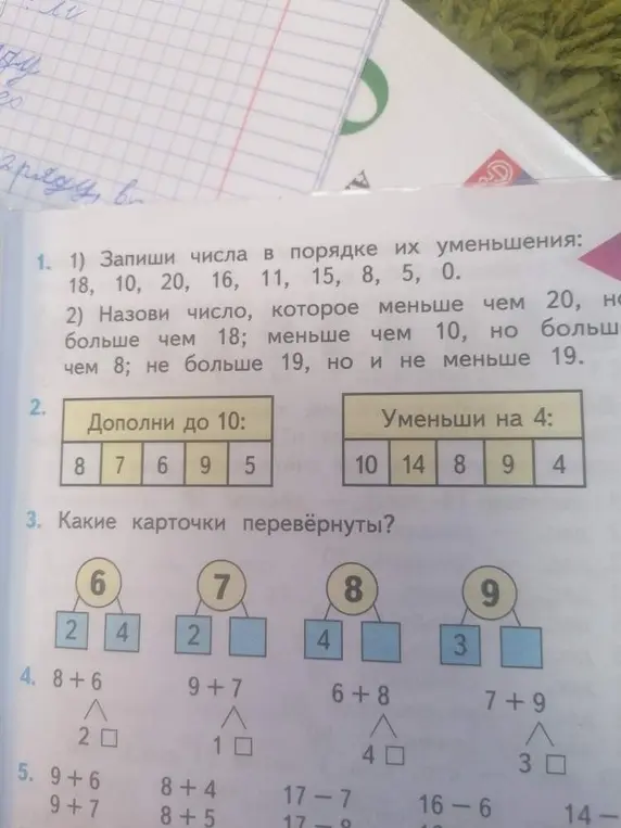 Помоги мне записать числа в порядке их уменьшения: 18, 10, 20, 16, 11, 15, 8, 5, 0