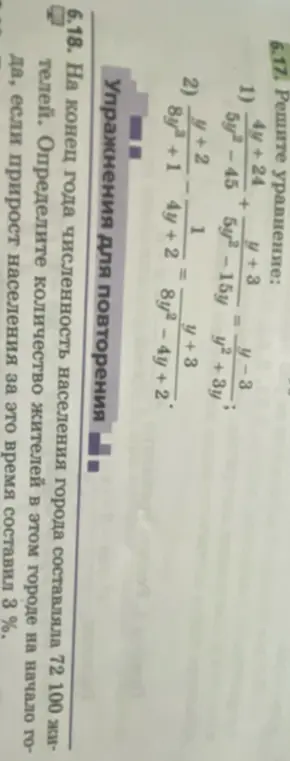 Помоги мне решить уравнение: 1) (4y +24)/(5y² - 45) + (y + 3)/(5y² - 15y) = (y - 3)/(y² + 3y)