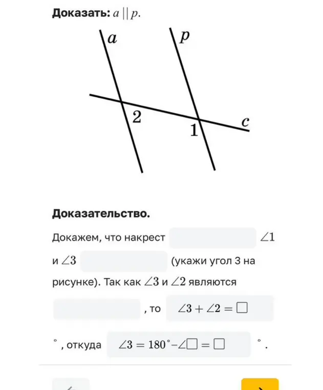 Объясни, как доказать, что накрест лежащие углы ∠1 и ∠3 равны