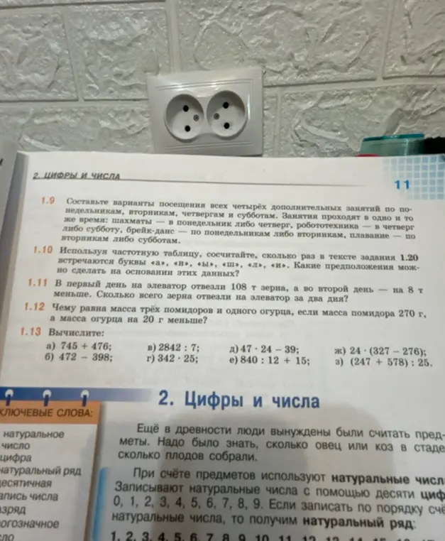 Реши примеры и задачи 1.11, 1.12, 1.13