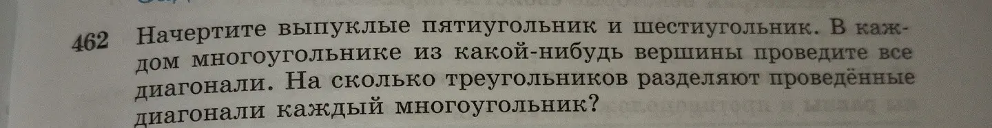 Объясни, на сколько треугольников разделяют проведённые диагонали пятиугольник и шестиугольник
