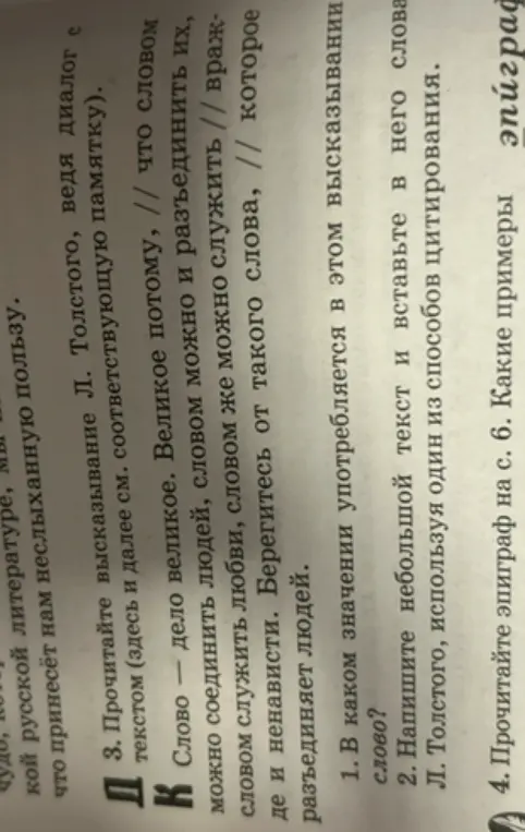 В каком значении употребляется слово в этом высказывании?
