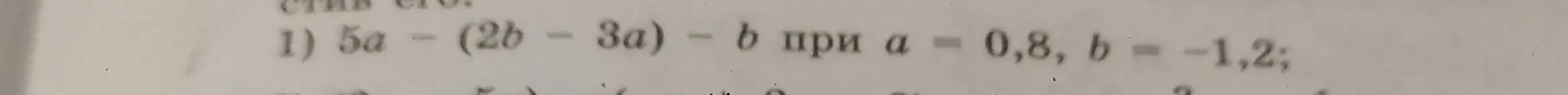 Помоги решить уравнение 5a - (2b - 3a) - b при a = 0,8, b = -1,2
