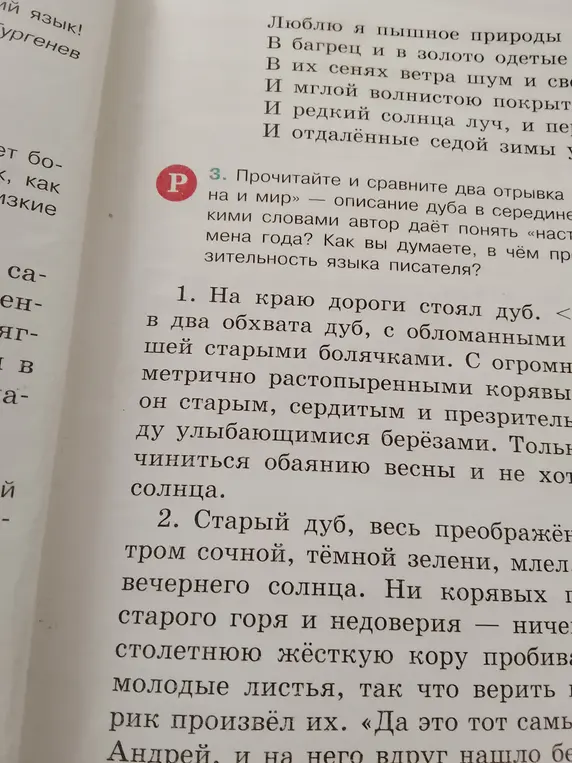 Прочитай и сравни два отрывка – описание дуба в середине и конце весны. Какими словами автор даёт понять наступление смены года?