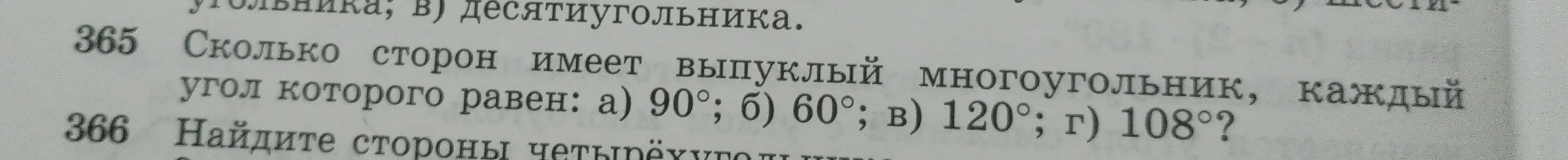 Сколько сторон имеет выпуклый многоугольник, каждый угол которого равен 90°?